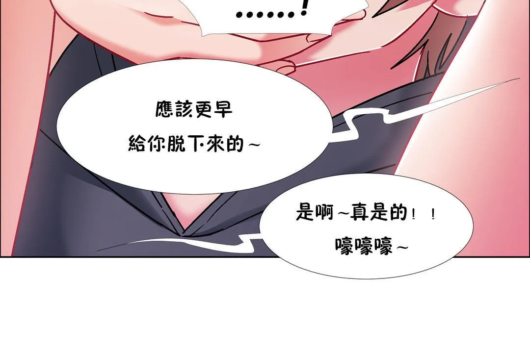 出租女孩 第47话 第66页