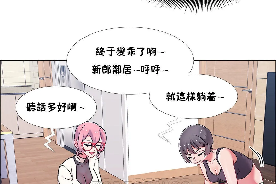 出租女孩 第47话 第69页