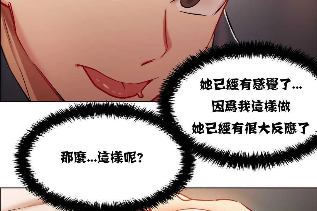 出租女孩 第3话 第95页