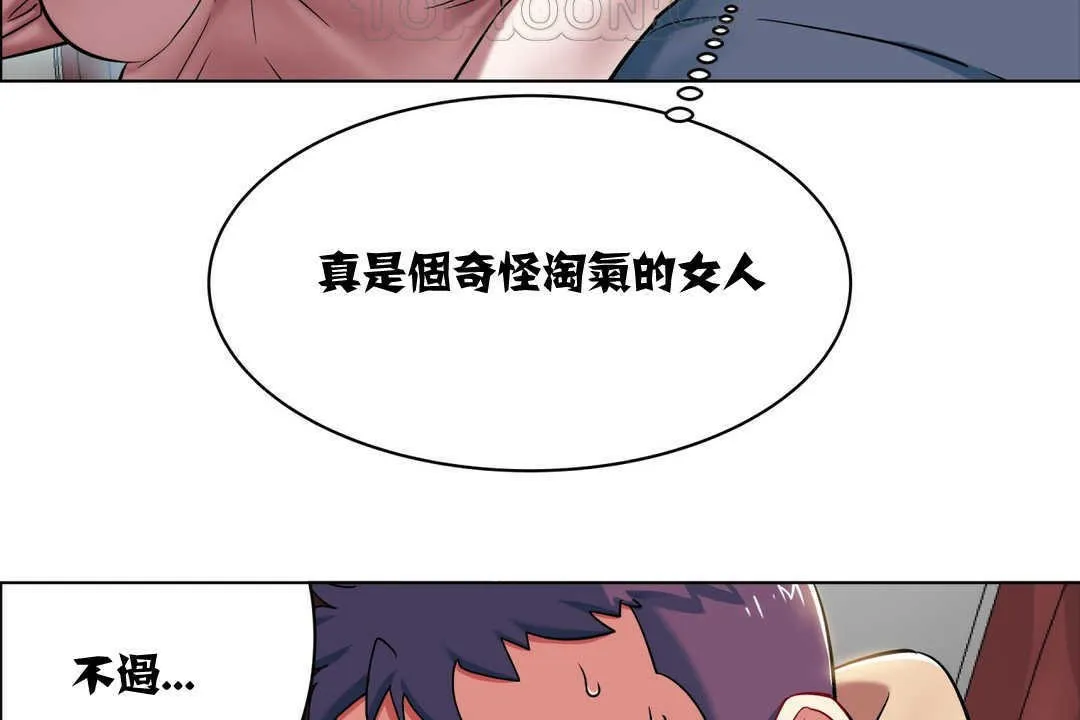 出租女孩 第3话 第46页