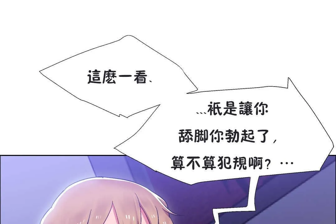 出租女孩 第20话 第73页