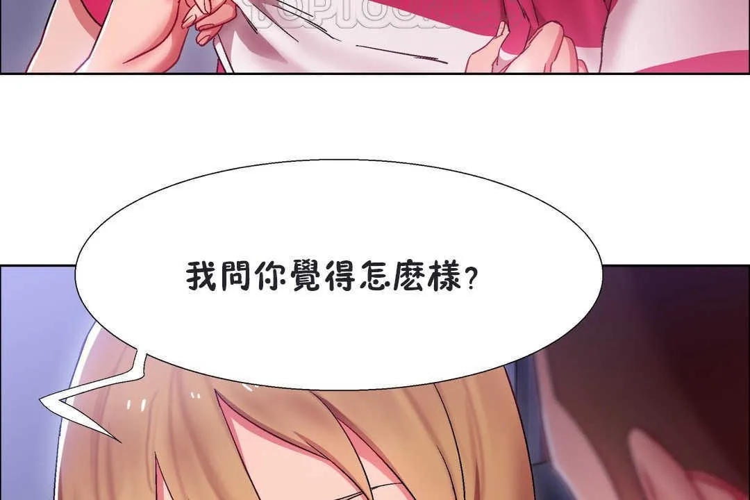 出租女孩 第20话 第82页