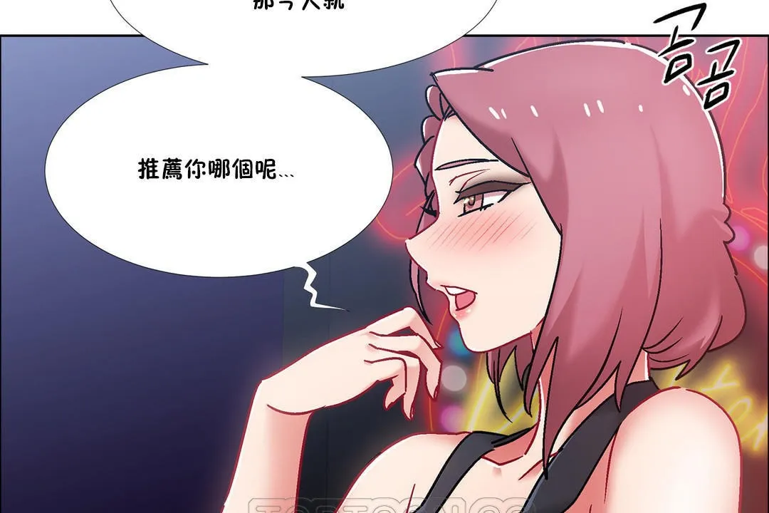 出租女孩 第42话 第141页