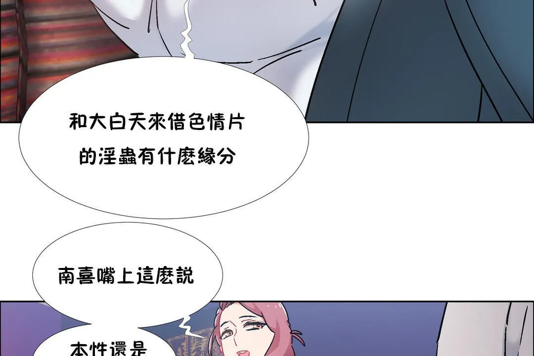 出租女孩 第42话 第113页