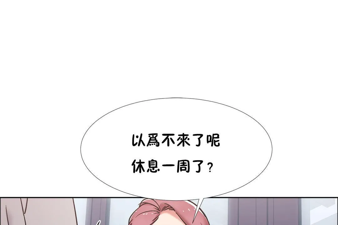 出租女孩 第42话 第97页
