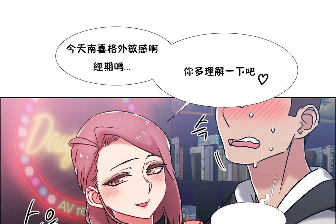 出租女孩 第42话 第139页