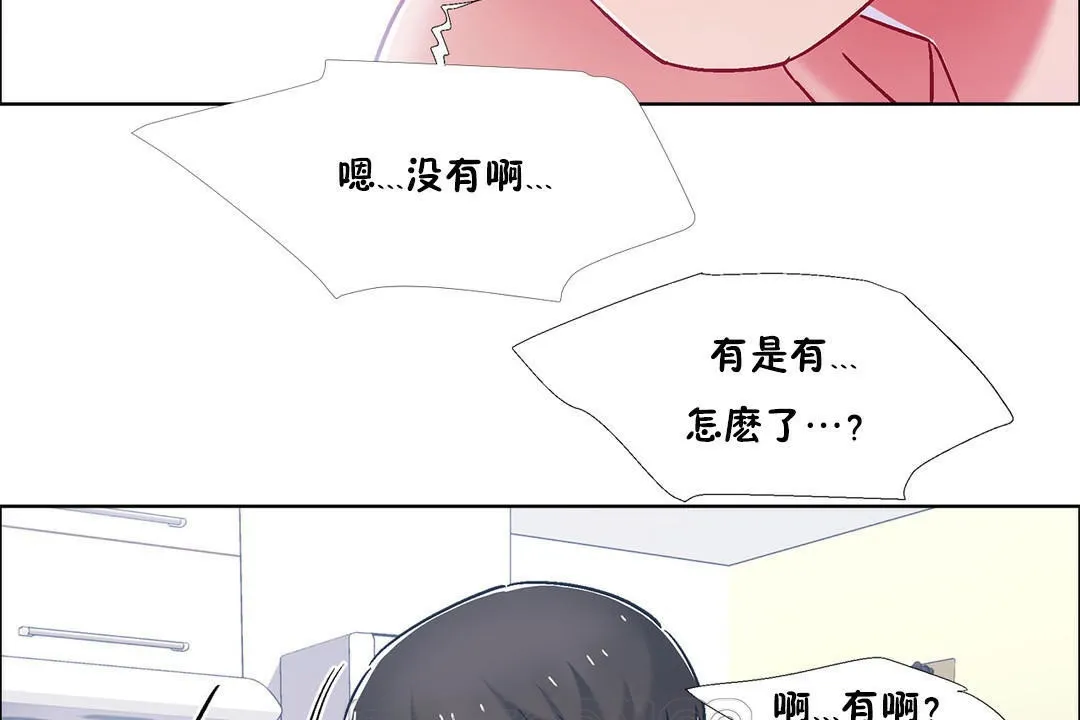 出租女孩 第42话 第75页