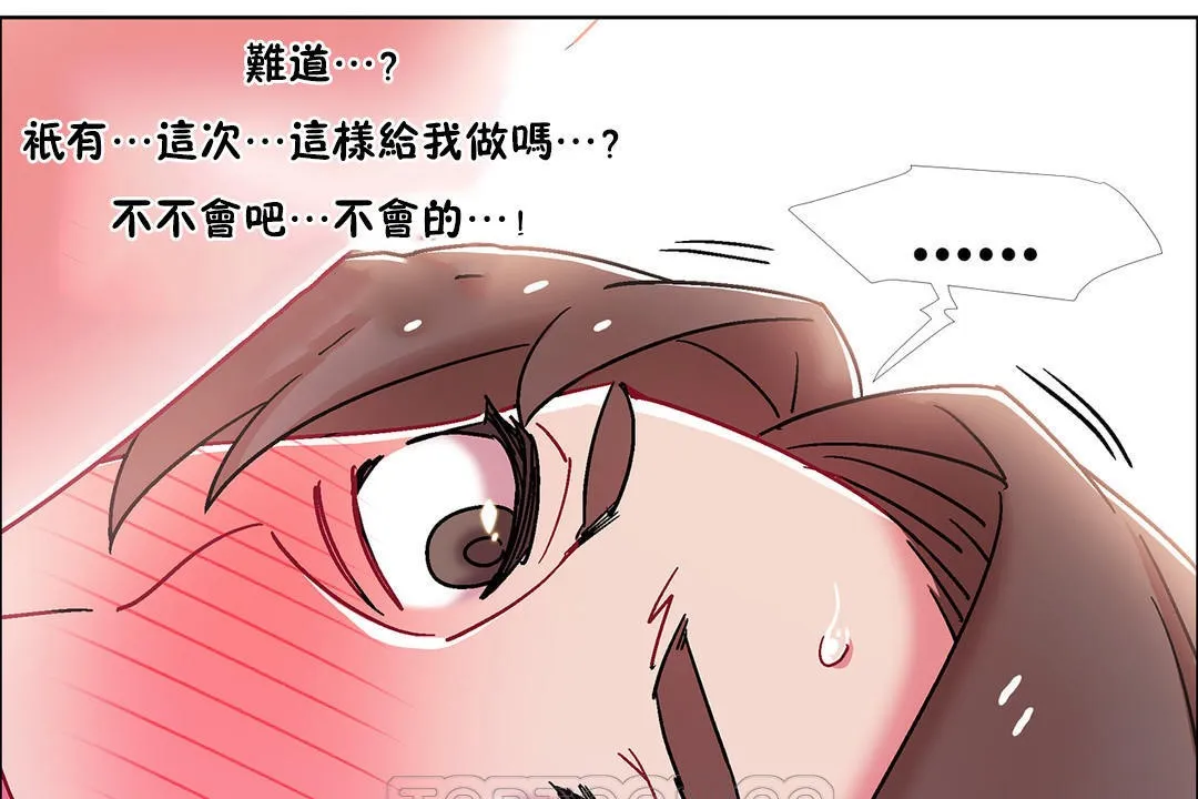 出租女孩 第48话 第45页