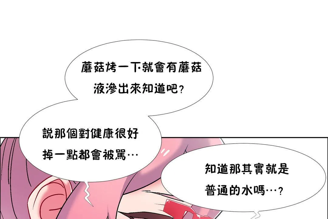 出租女孩 第48话 第97页