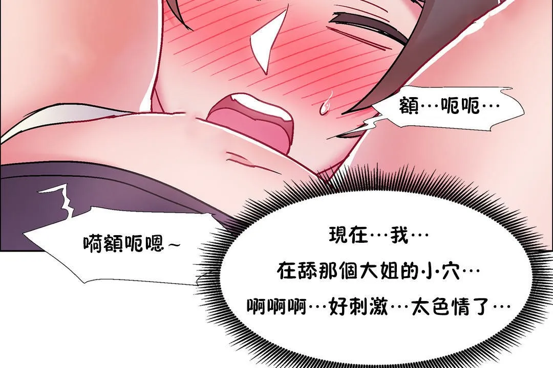 出租女孩 第48话 第86页