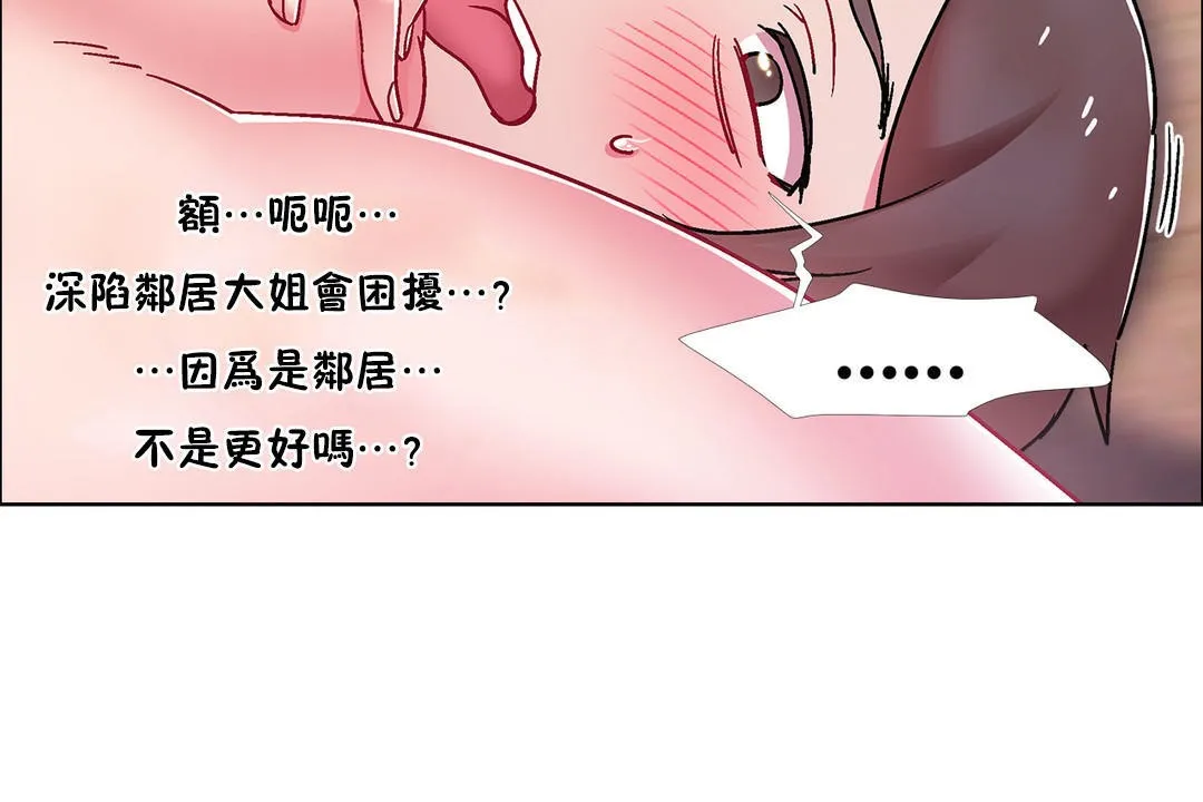 出租女孩 第48话 第44页