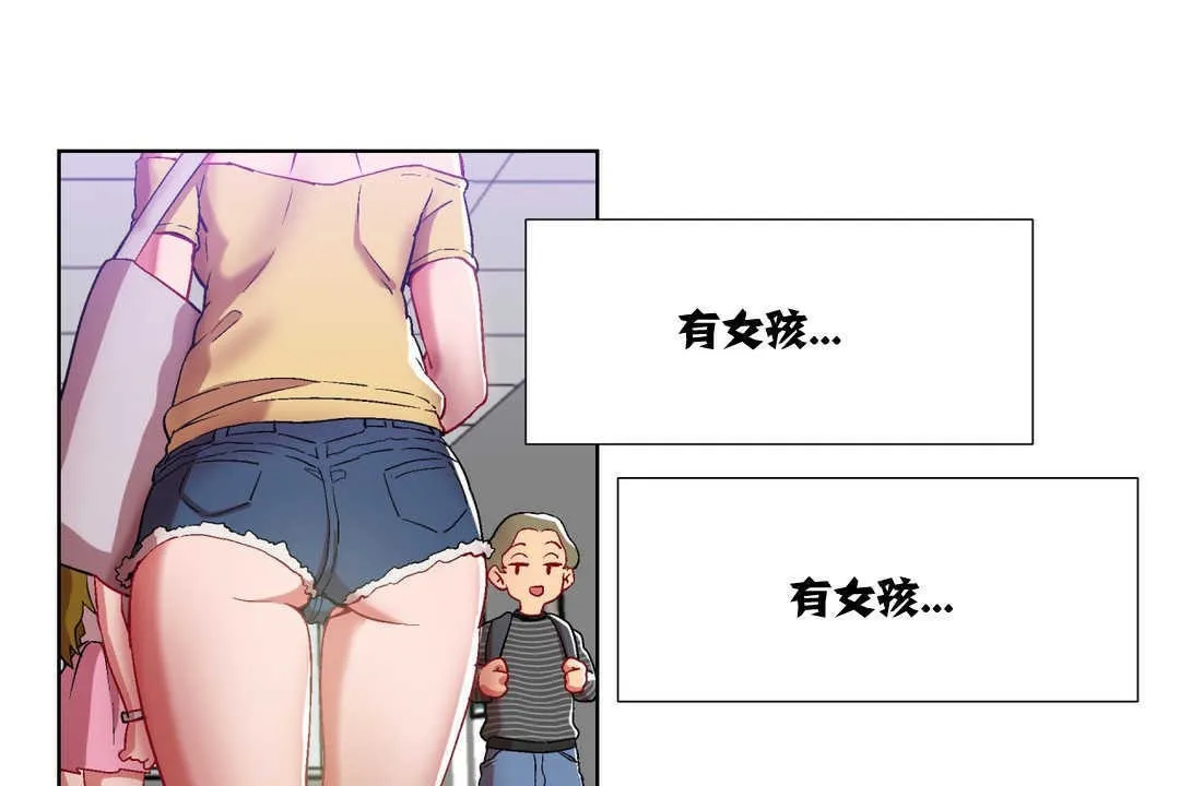 出租女孩 第7话 第73页