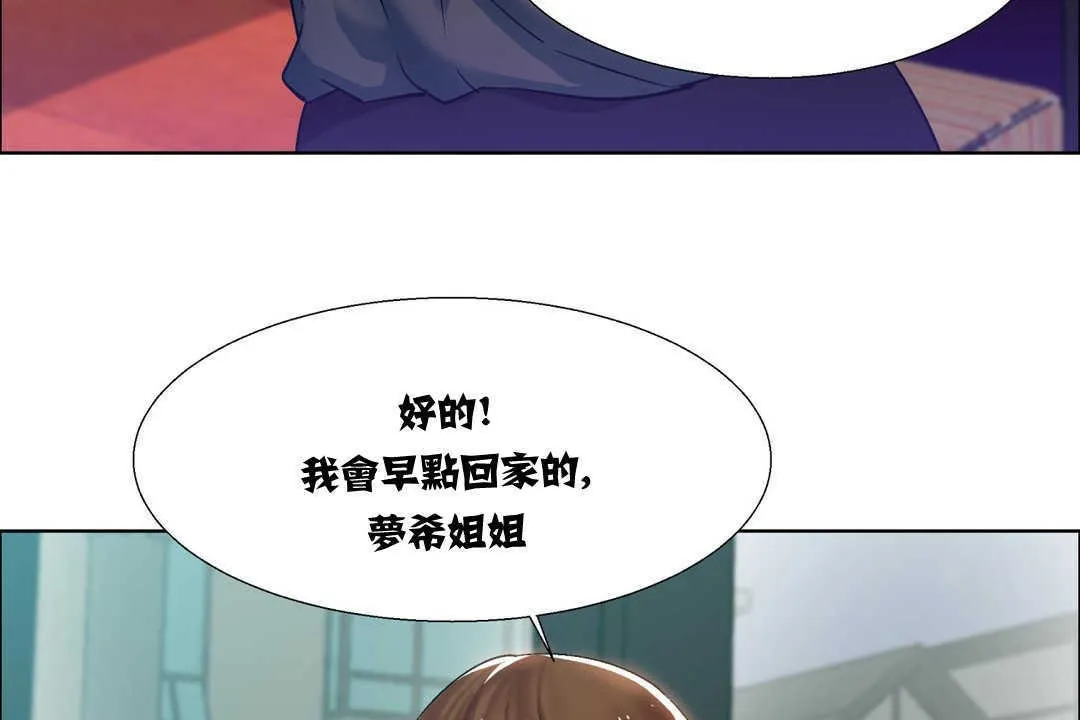 出租女孩 第7话 第17页