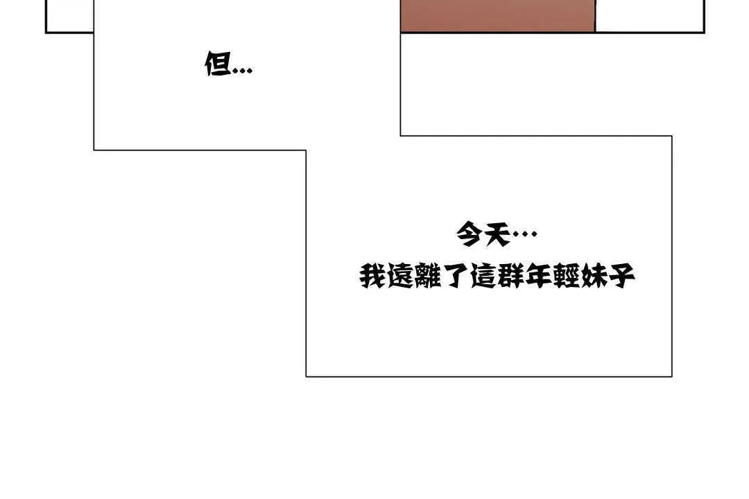 出租女孩 第7话 第83页
