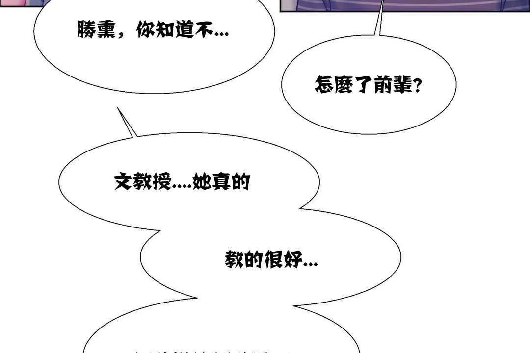 出租女孩 第7话 第146页