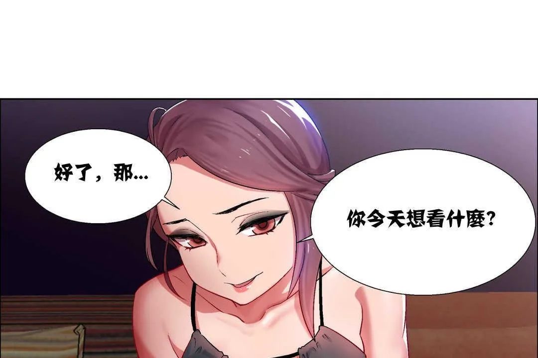 出租女孩 第7话 第31页