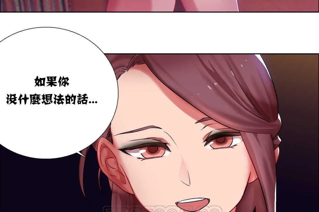 出租女孩 第7话 第33页