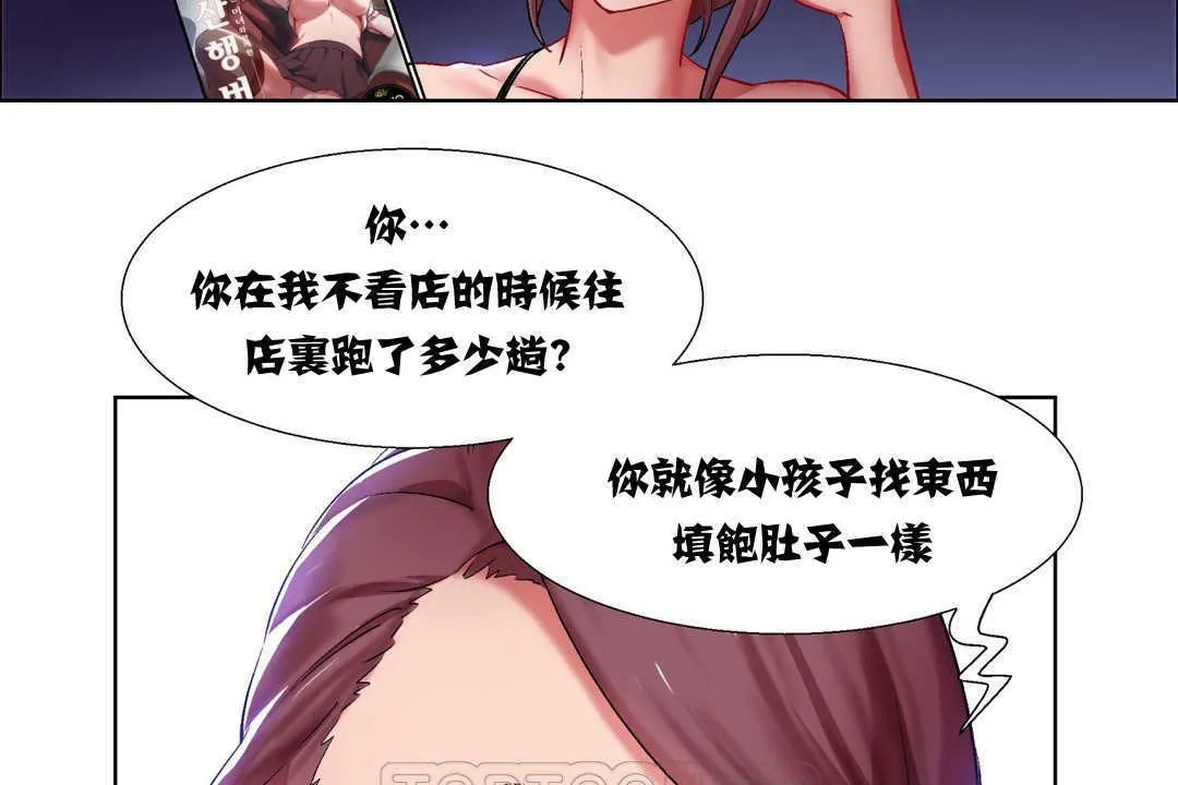 出租女孩 第7话 第27页