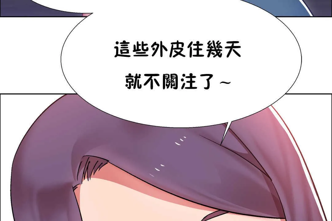 出租女孩 第27话 第59页