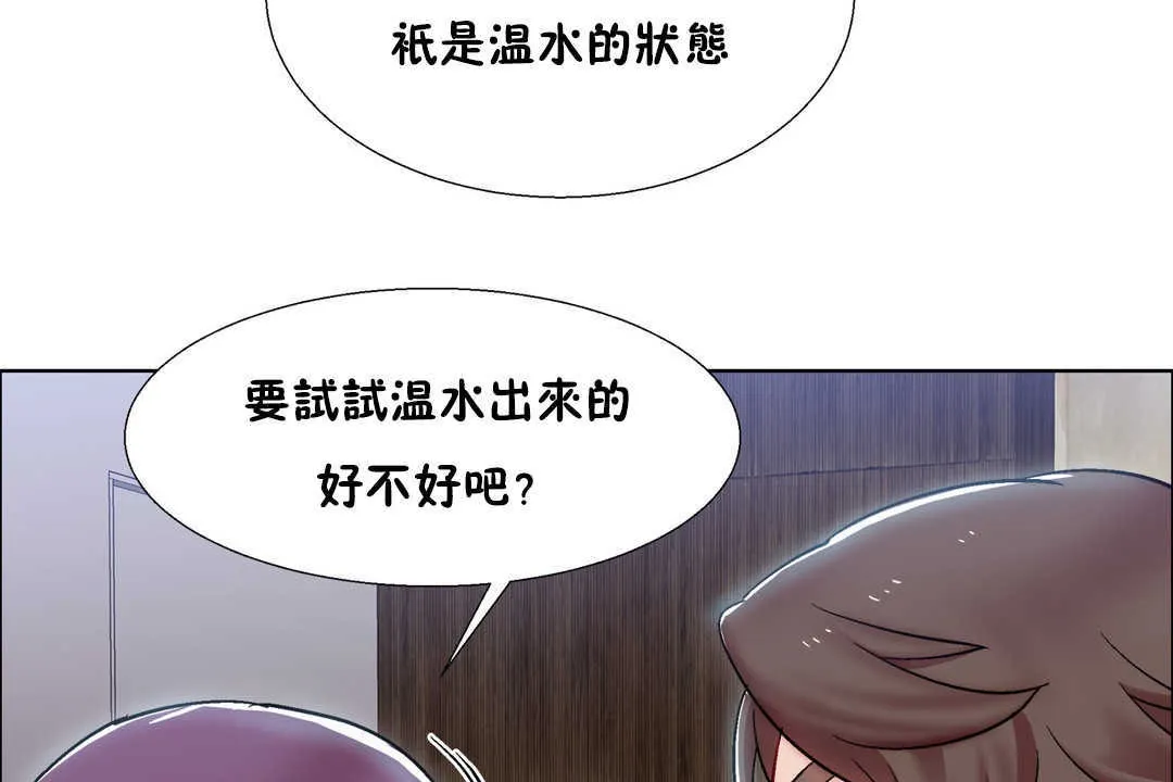 出租女孩 第27话 第71页