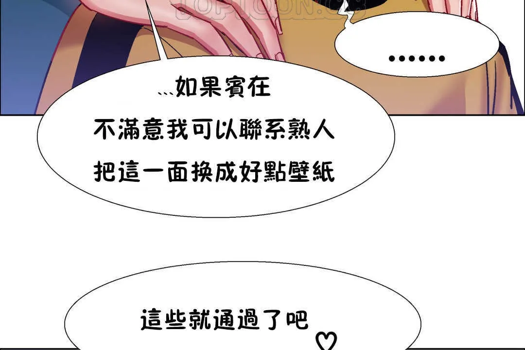 出租女孩 第27话 第46页