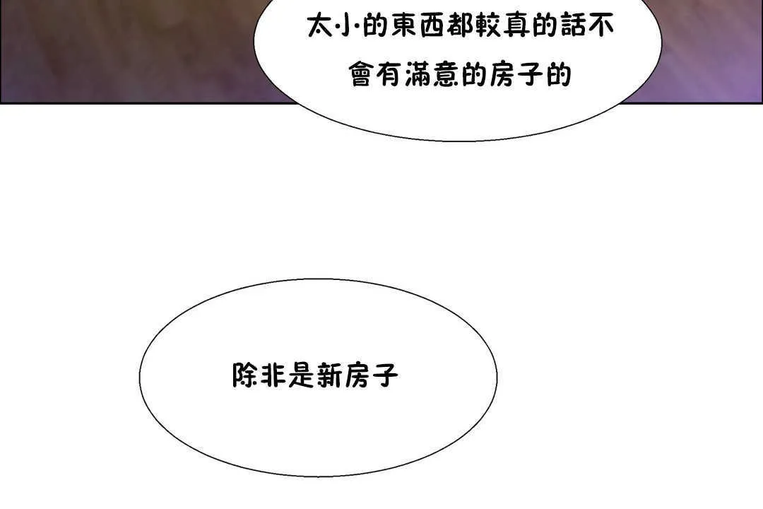 出租女孩 第27话 第42页
