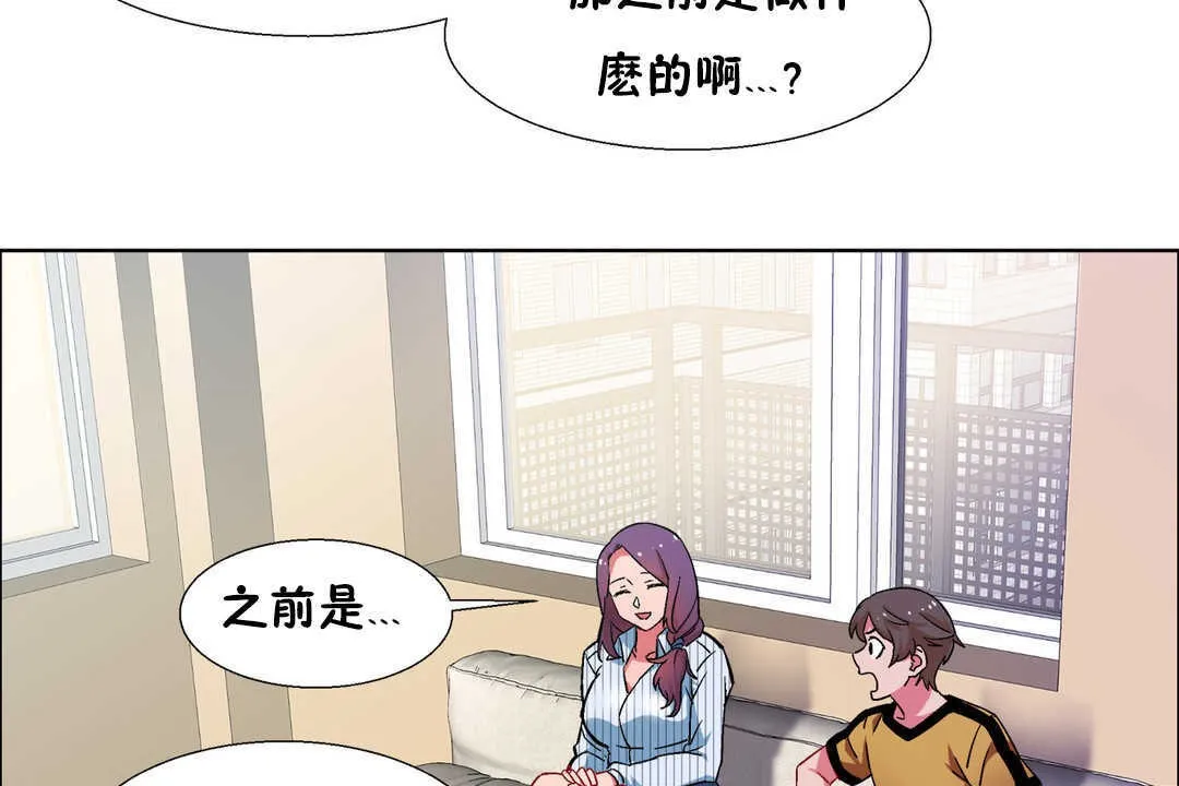 出租女孩 第27话 第83页
