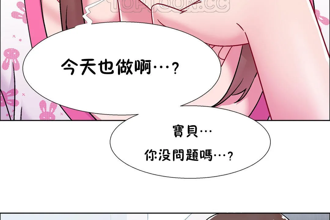 出租女孩 第50话 第28页