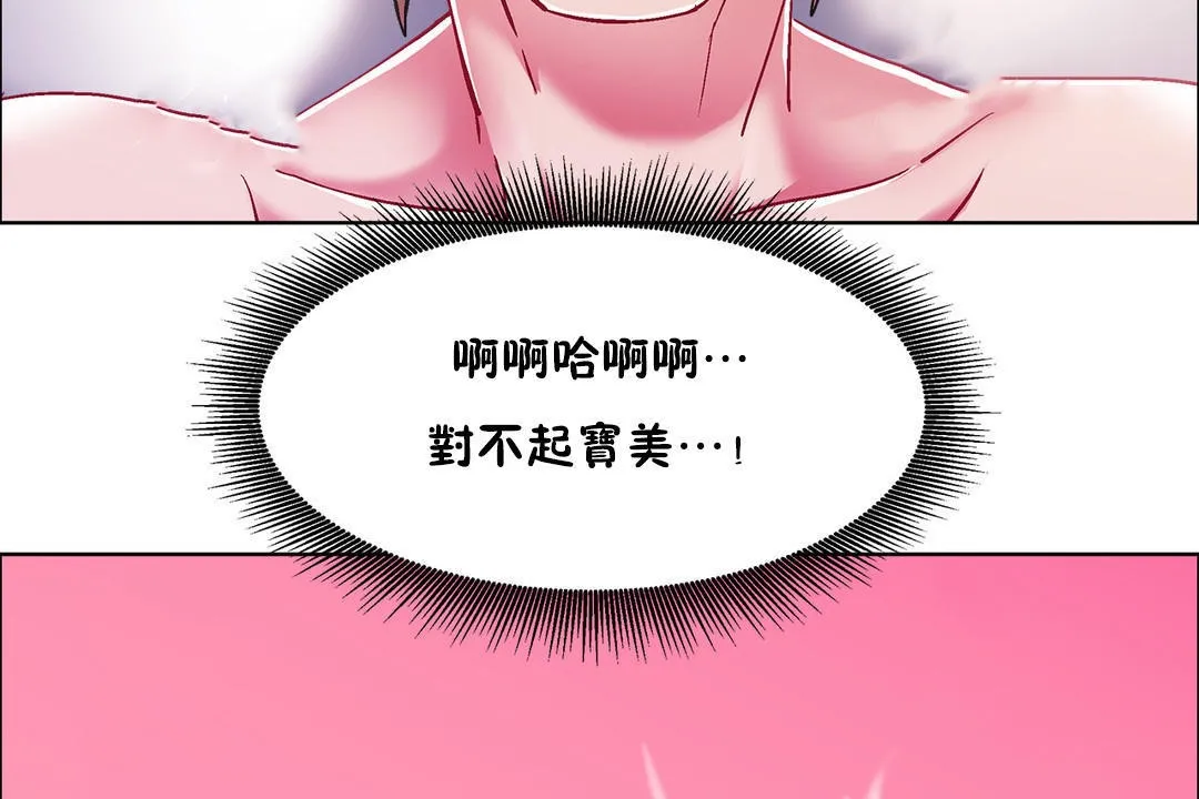 出租女孩 第50话 第68页