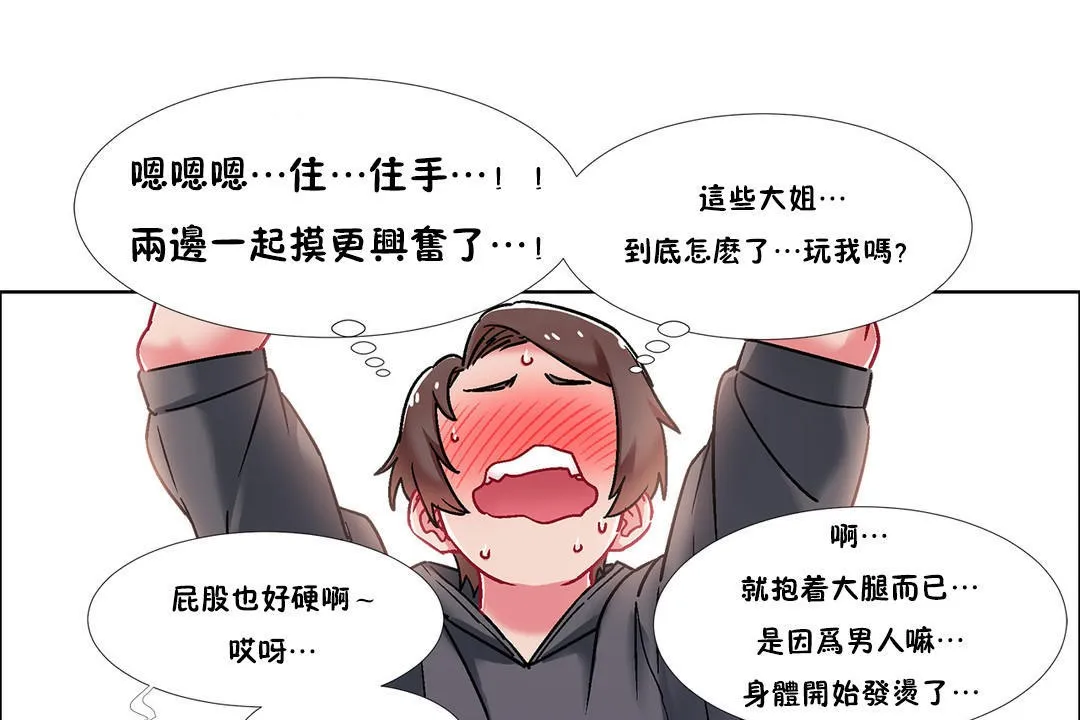 出租女孩 第46话 第115页