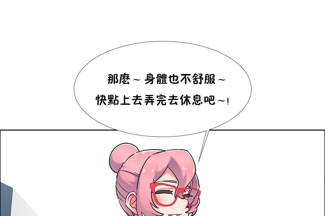出租女孩 第46话 第55页