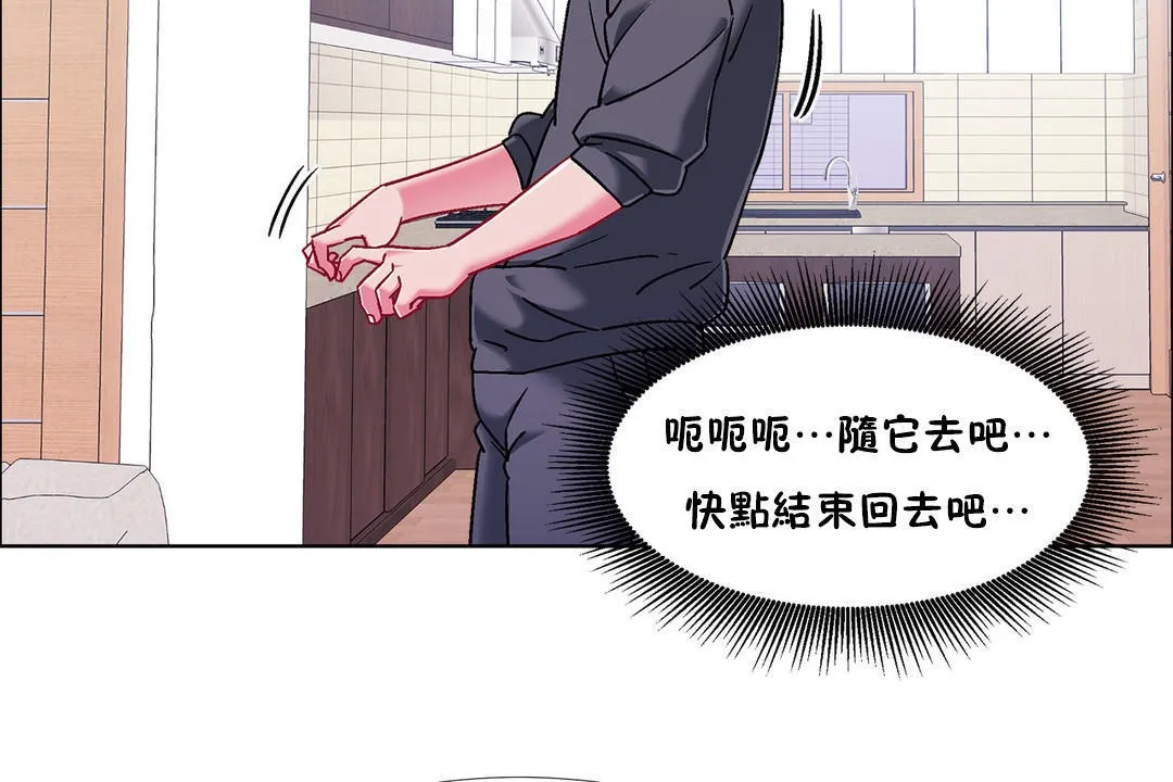 出租女孩 第46话 第68页