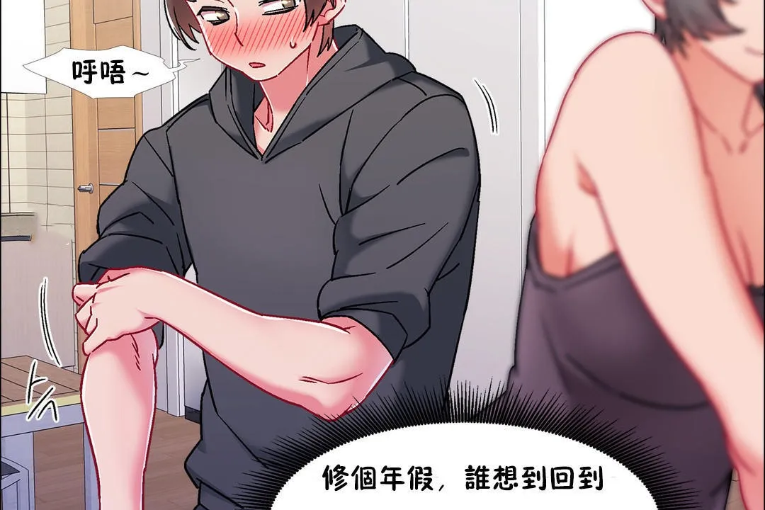 出租女孩 第46话 第44页