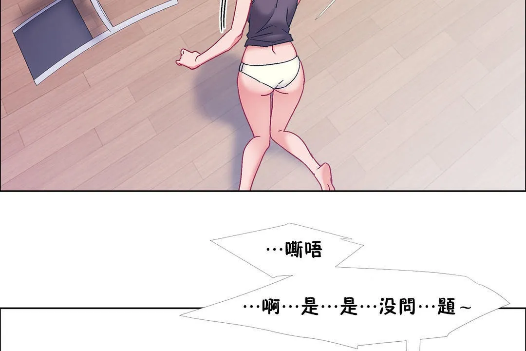 出租女孩 第46话 第137页