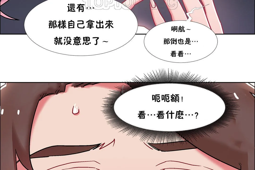 出租女孩 第46话 第130页