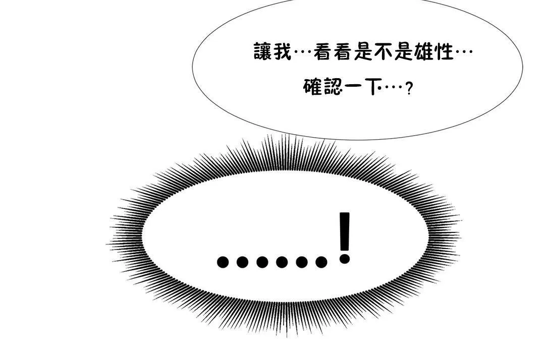 出租女孩 第46话 第126页