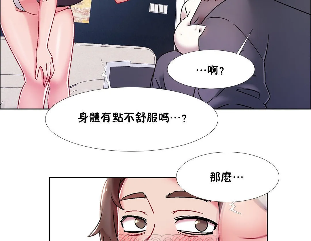 出租女孩 第46话 第141页