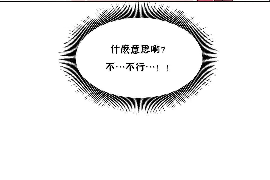 出租女孩 第46话 第132页