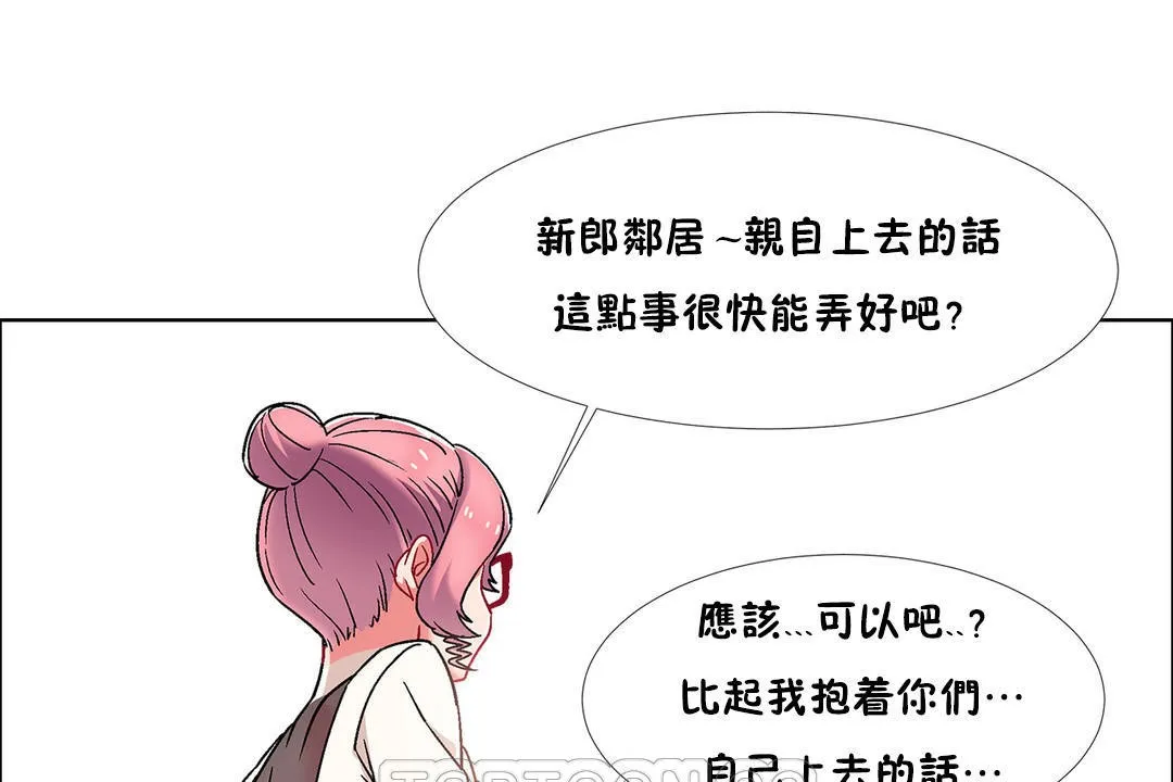 出租女孩 第46话 第51页