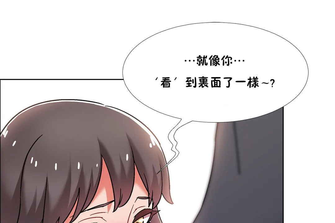 出租女孩 第46话 第73页