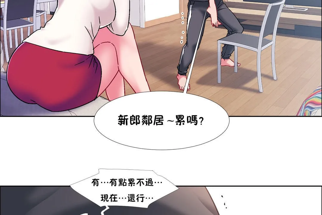 出租女孩 第46话 第32页
