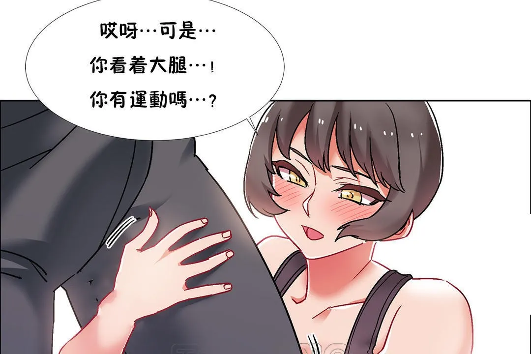 出租女孩 第46话 第99页