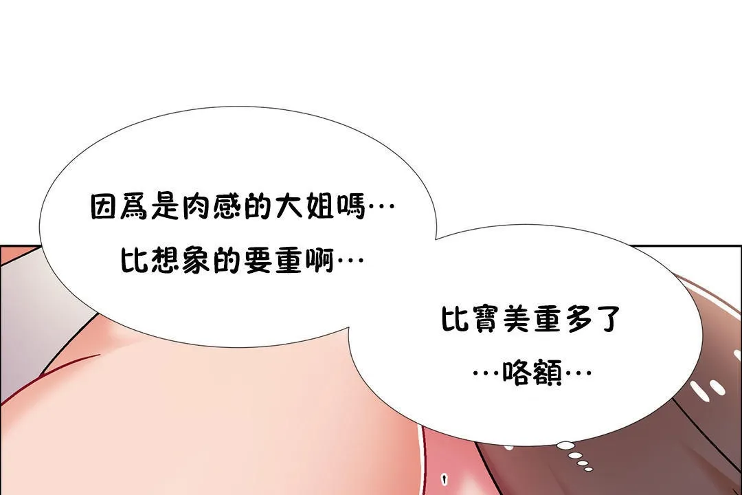 出租女孩 第46话 第11页