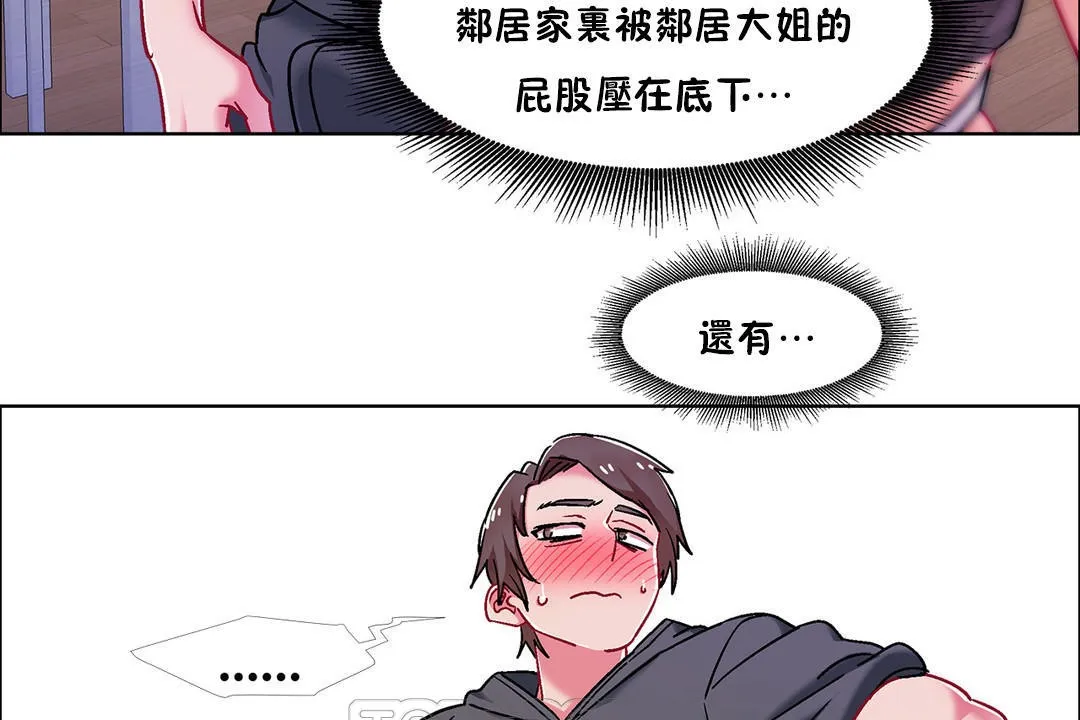 出租女孩 第46话 第45页