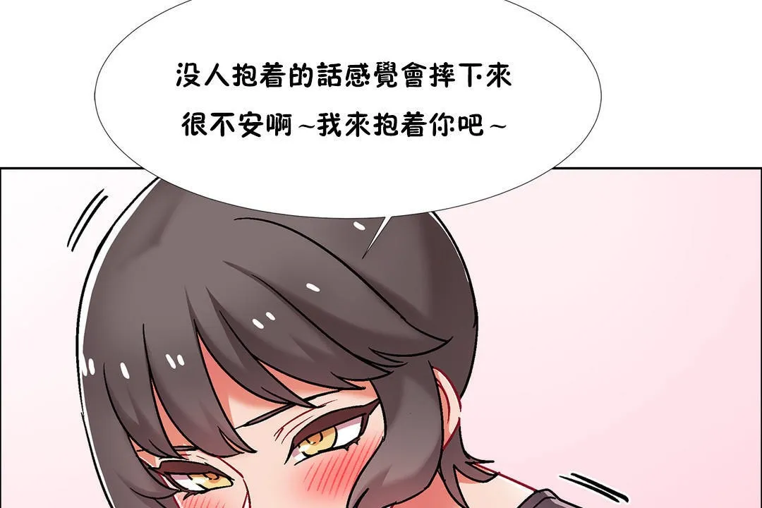 出租女孩 第46话 第95页