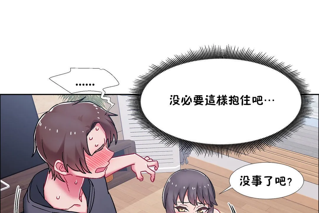 出租女孩 第46话 第97页