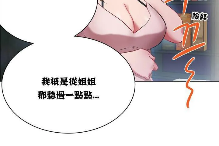 出租女孩 第1话 第36页