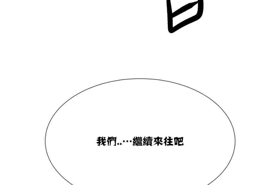 出租女孩 第15话 第113页