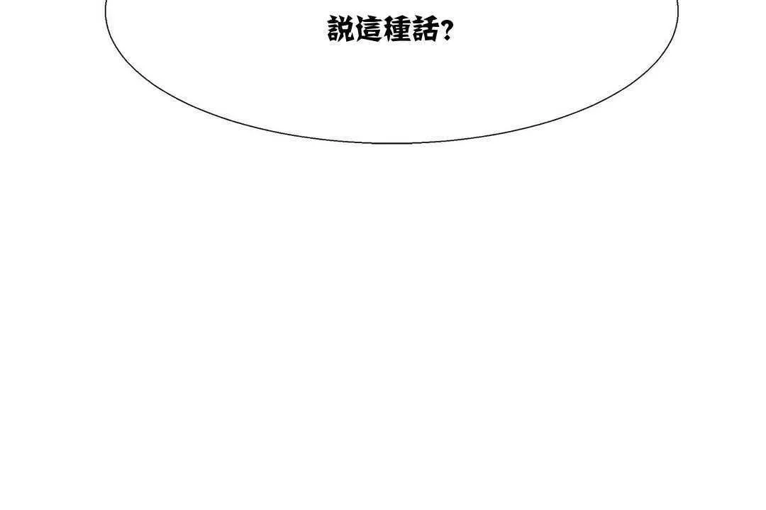 出租女孩 第15话 第102页
