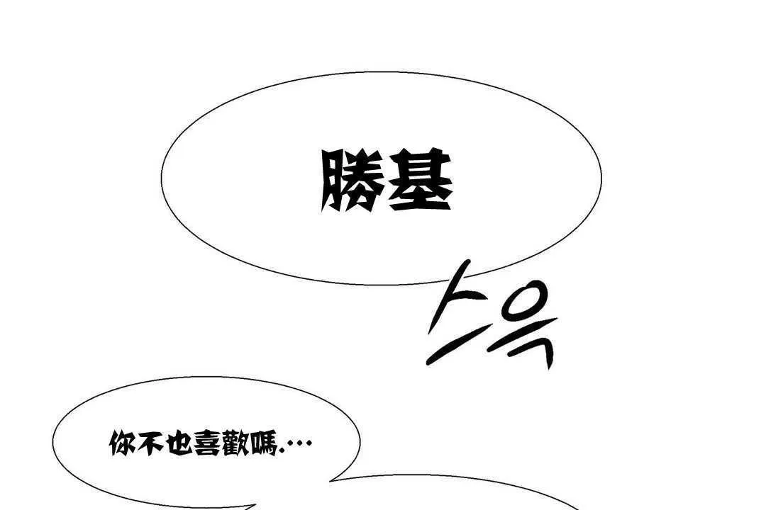 出租女孩 第15话 第97页